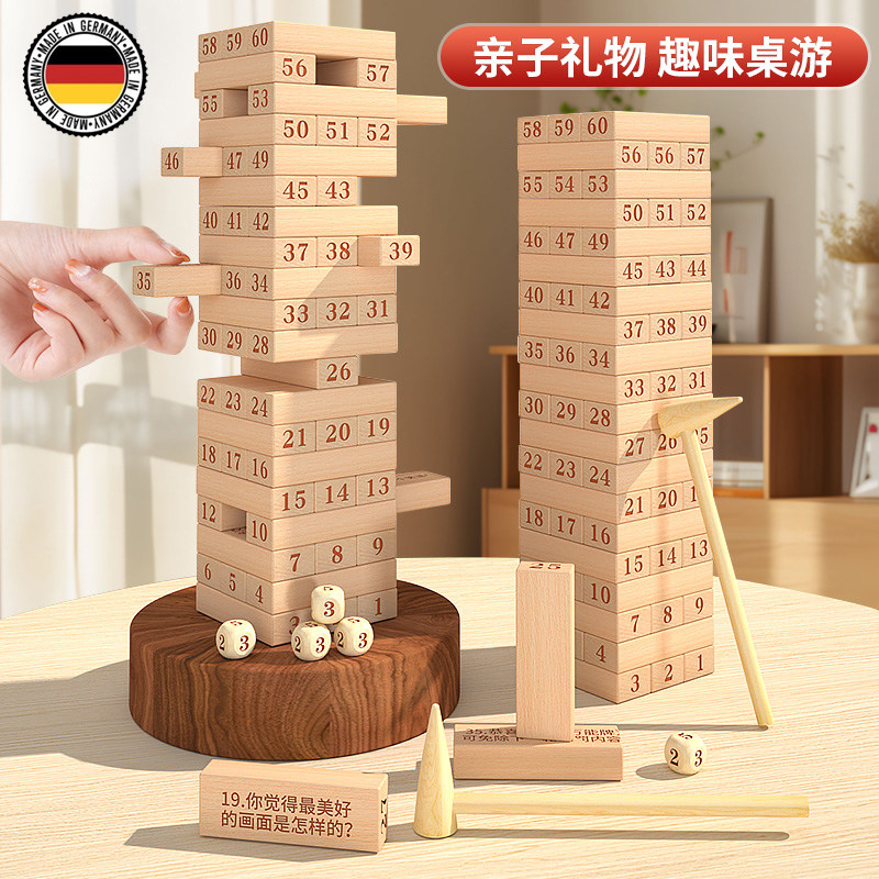 榉木叠叠乐儿童成人桌面互动层层叠高抽积木益智游戏亲子玩乐首选