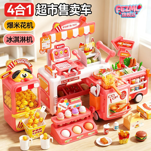 4合1仿真超市厨房过家家玩具