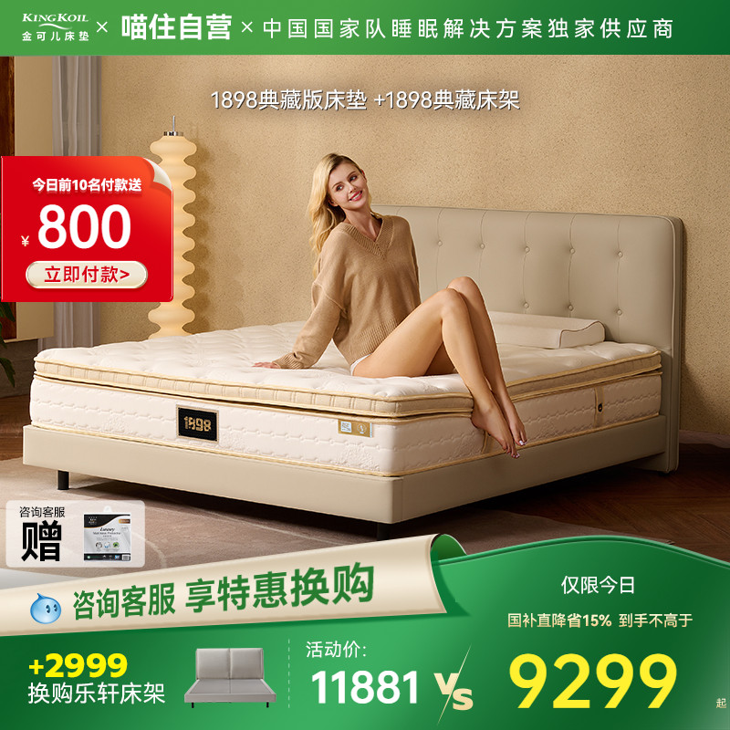 【套购】金可儿1898系列弹簧乳胶床垫护脊酒店单双人真皮床+床垫
