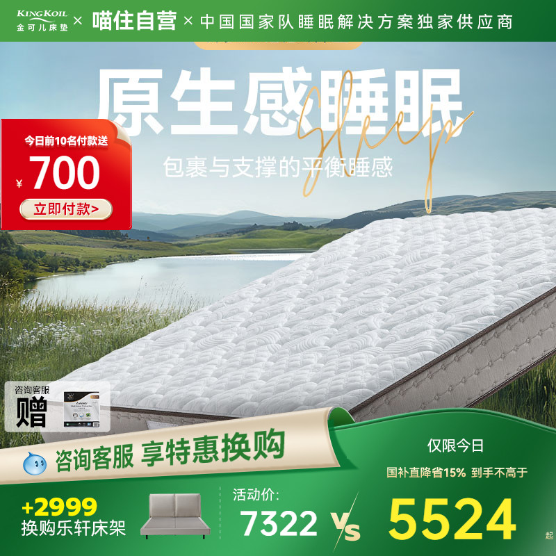 金可儿记忆棉床垫海绵床垫家用五星酒店席梦思弹簧床垫 择梦Air