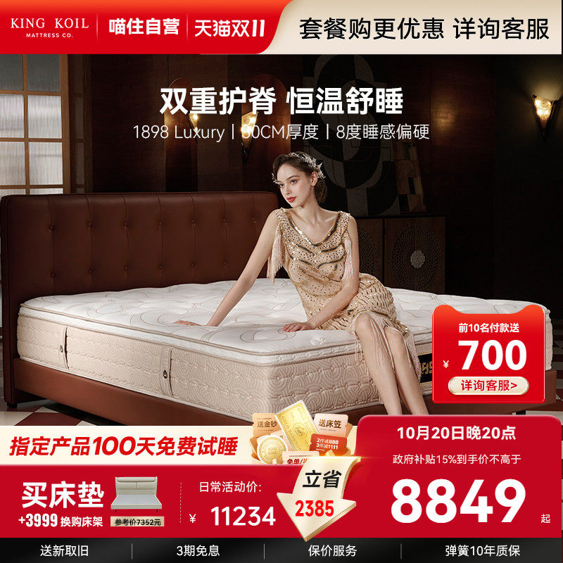 金可儿乳胶床垫酒店席梦思弹簧偏硬豪华厚垫官方旗舰 1898Luxury