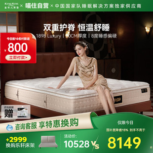 金可儿乳胶床垫酒店席梦思弹簧偏硬豪华厚垫官方旗舰 1898Luxury