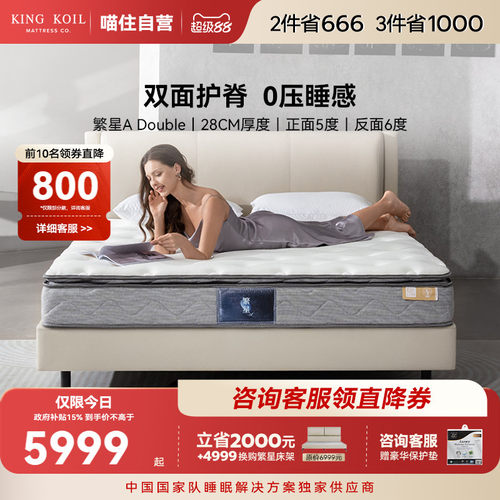 专宠女王舒睡 透气睡眠 呵护你的美
