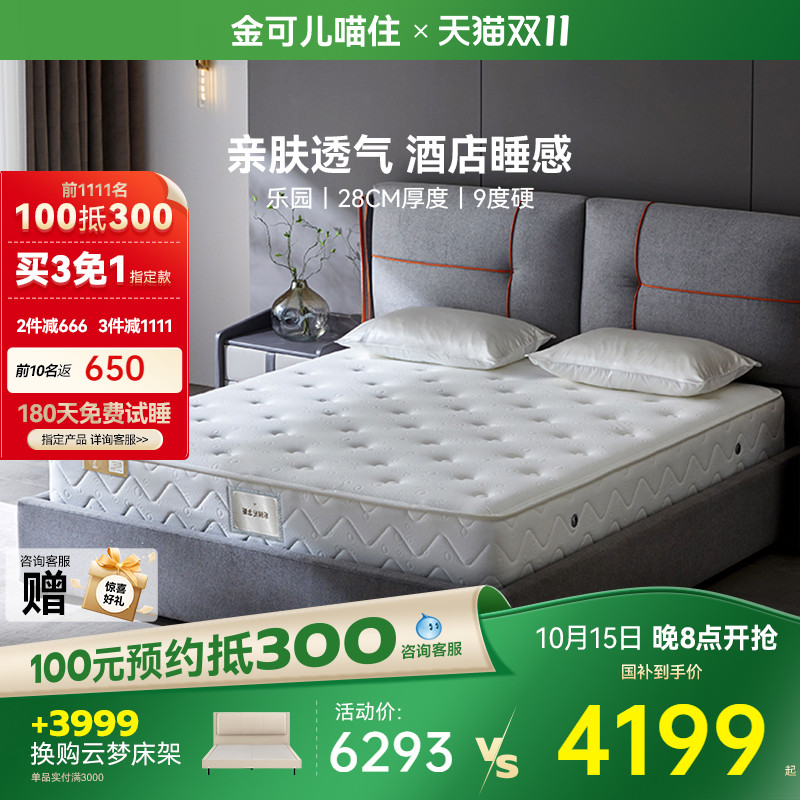 金可儿五星级酒店床垫五区灵动感应弹簧软硬适中席梦思床垫 乐园