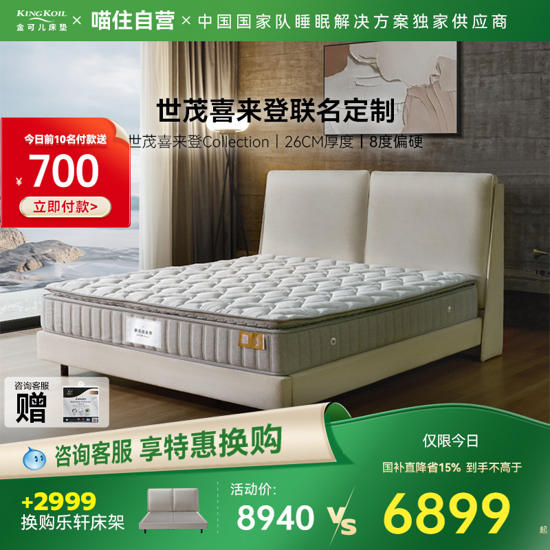 金可儿乳胶床垫偏硬袋装弹簧旗舰 世茂喜来登Collection