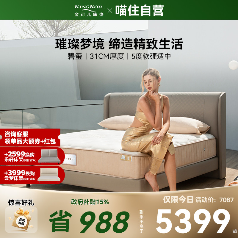 金可儿乳胶床垫三区独立弹簧五星酒店席梦思 碧玺