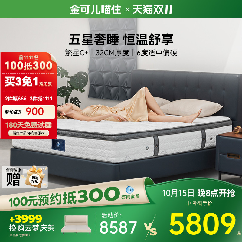 金可儿凝胶记忆棉床垫五区独立弹簧席梦思乳胶床垫 繁星C+