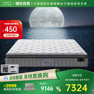 金可儿乳胶床垫护腰五星酒店单双人床垫独立袋七区弹簧床垫 琉月