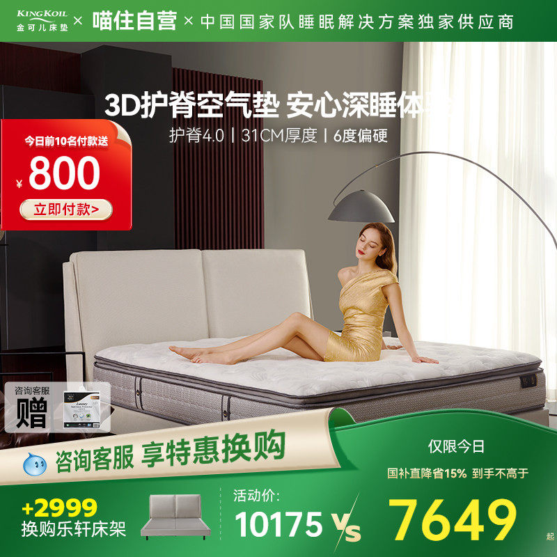 金可儿护脊系列乳胶床垫1.5m1.8米弹簧硬垫席梦思护脊4.0