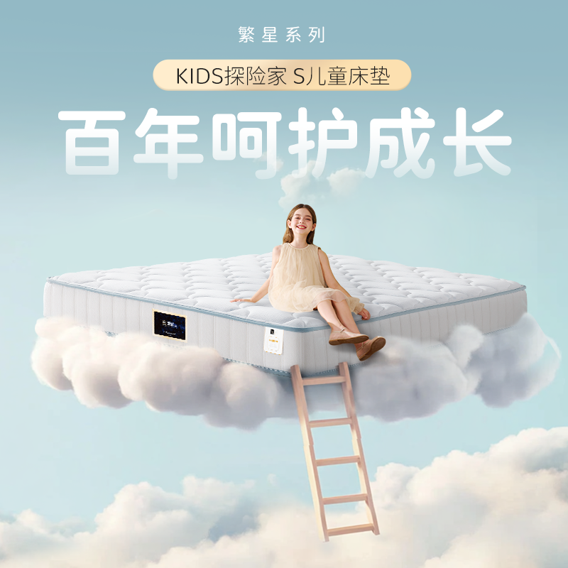 金可儿儿童床垫3-16岁成长专用偏硬护脊双面五区弹簧 KIDS探险家S