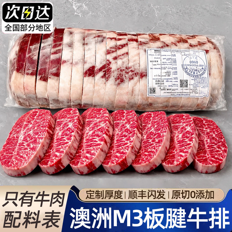 澳洲谷饲板腱牛排原切安格斯新鲜雪花牛肉进口儿童牛扒官方旗舰店