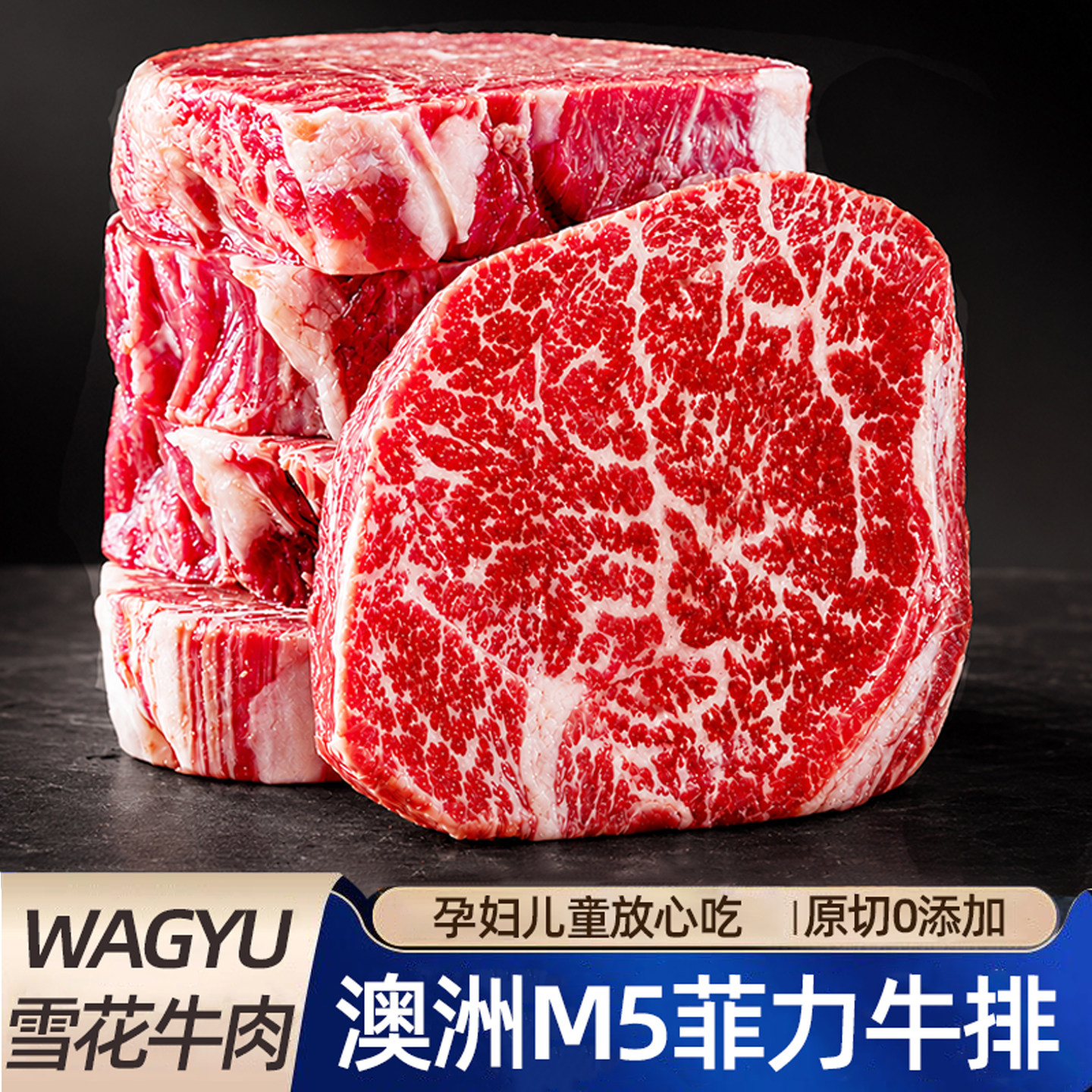 澳洲M5菲力牛排原切官方旗舰店和牛谷饲雪花牛肉进口厚切儿童牛扒