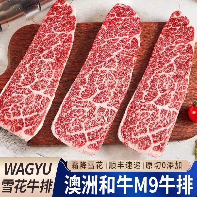 和牛M9牛排原切官方旗舰店谷饲澳洲进口新鲜雪花牛肉厚切儿童牛扒
