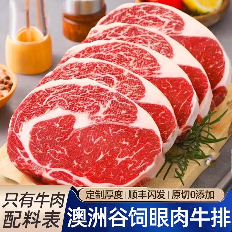 澳洲谷饲眼肉牛排原切新鲜雪花牛肉进口安格斯厚切家庭儿童牛扒