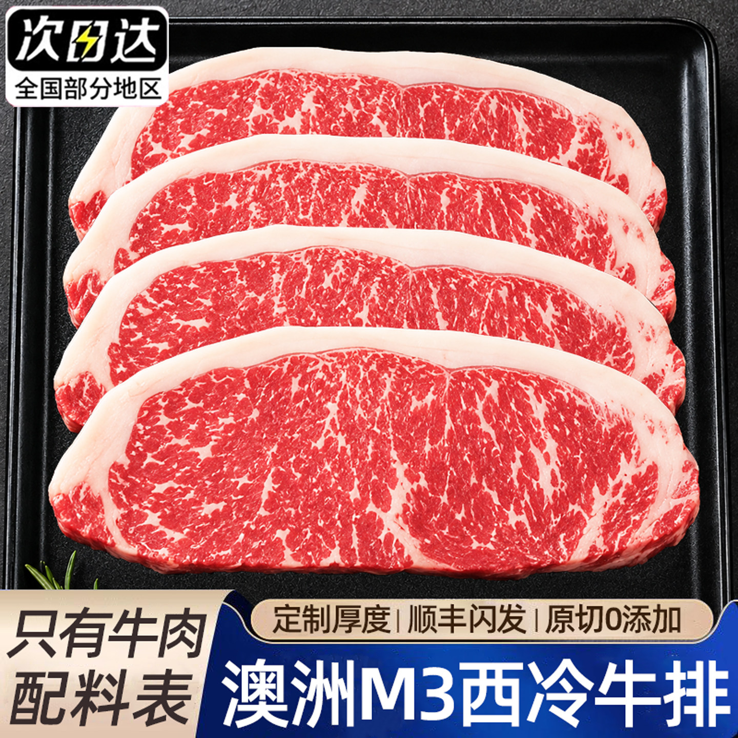 澳洲M3西冷牛排原切安格斯谷饲雪花牛肉进口儿童牛扒官方旗舰店