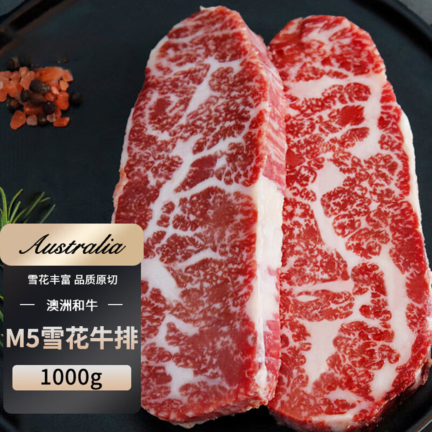 和牛M5牛排原切澳洲进口官方旗舰店谷饲上脑新鲜雪花牛肉儿童牛扒