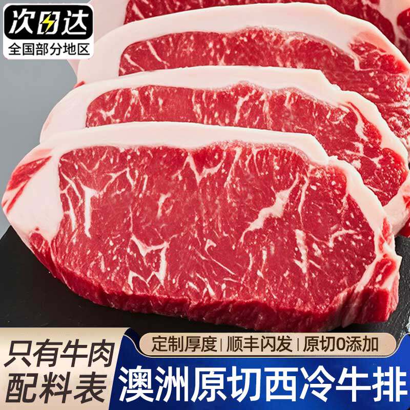 澳洲西冷牛排原切官方旗舰店雪花牛肉进口安格斯厚切家庭儿童牛扒
