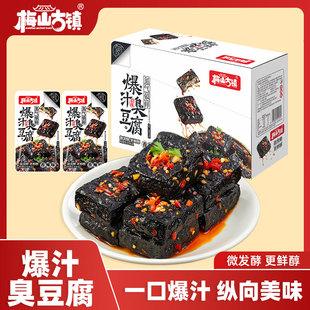 梅山古镇爆汁臭豆腐麻辣解馋小零食独立小包装 湖南特产豆干下午茶