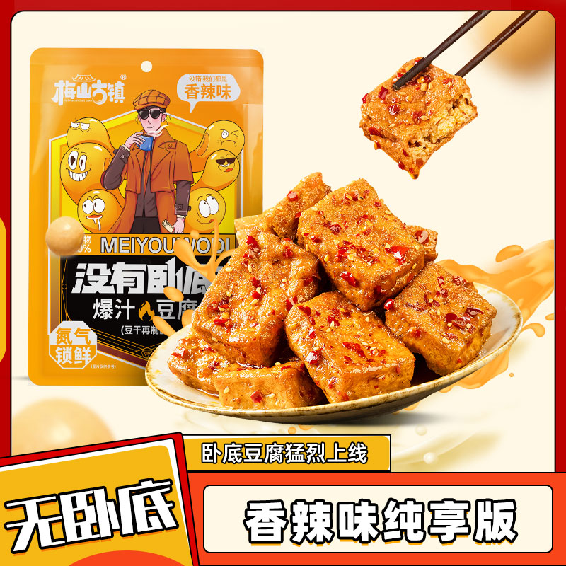梅山古镇找卧底爆汁豆腐零食