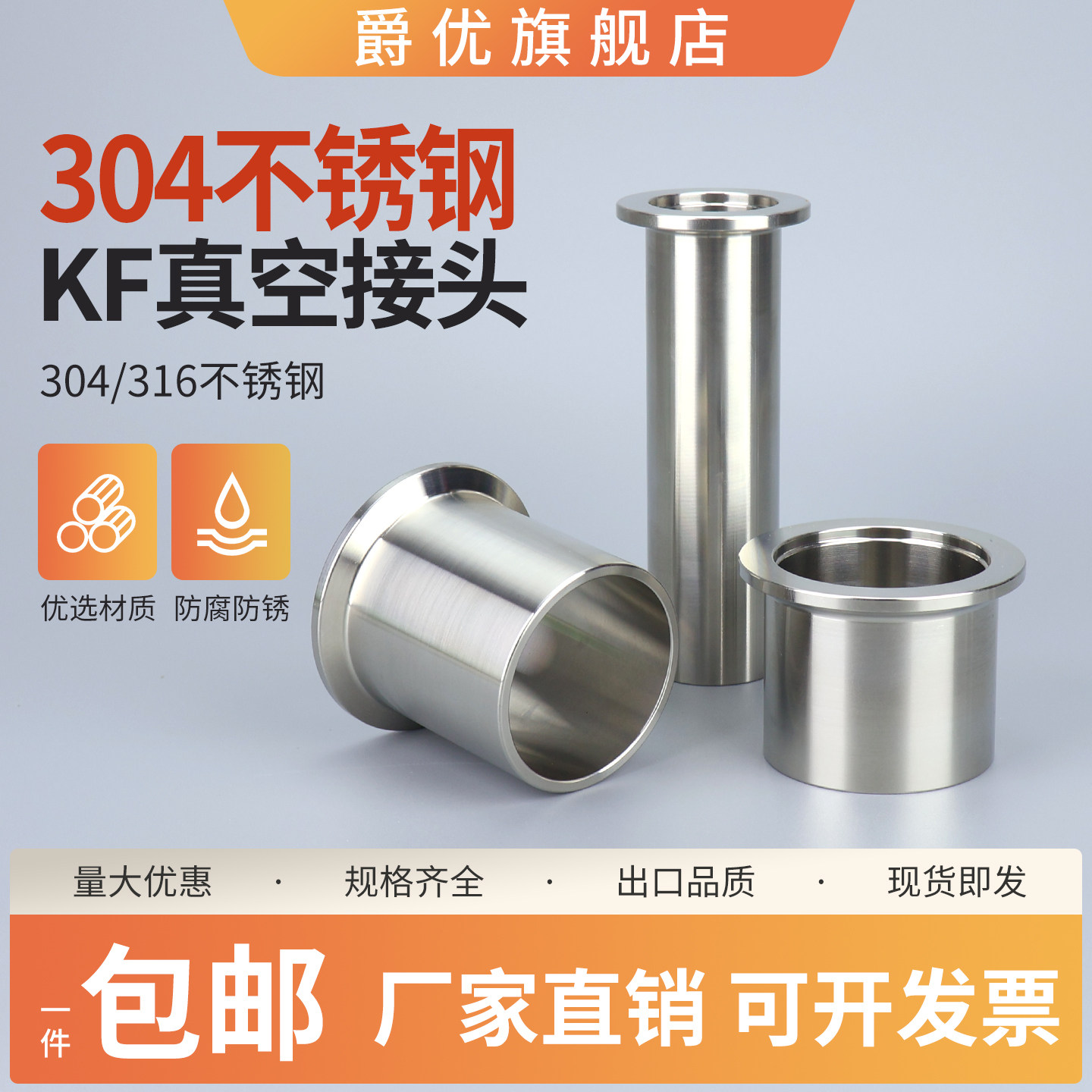 304不锈钢KF真空接头快装卡盘卡箍镜面法兰焊接头KF16 25 40 50
