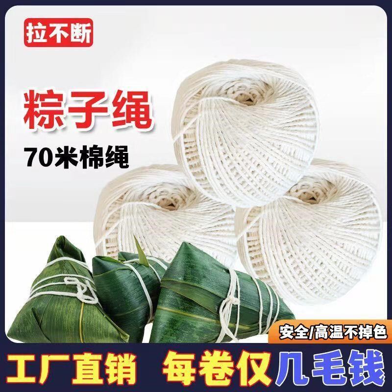新疆西藏食品级粽子绳包粽子线绳子捆绑粽子拴香肠猪蹄棉