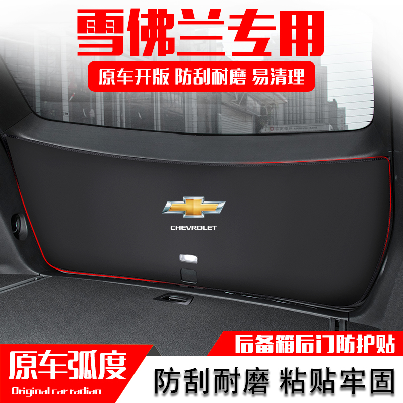 适用雪佛兰探界者后备箱防护垫开拓者汽车尾门防踢尾箱改装饰用品