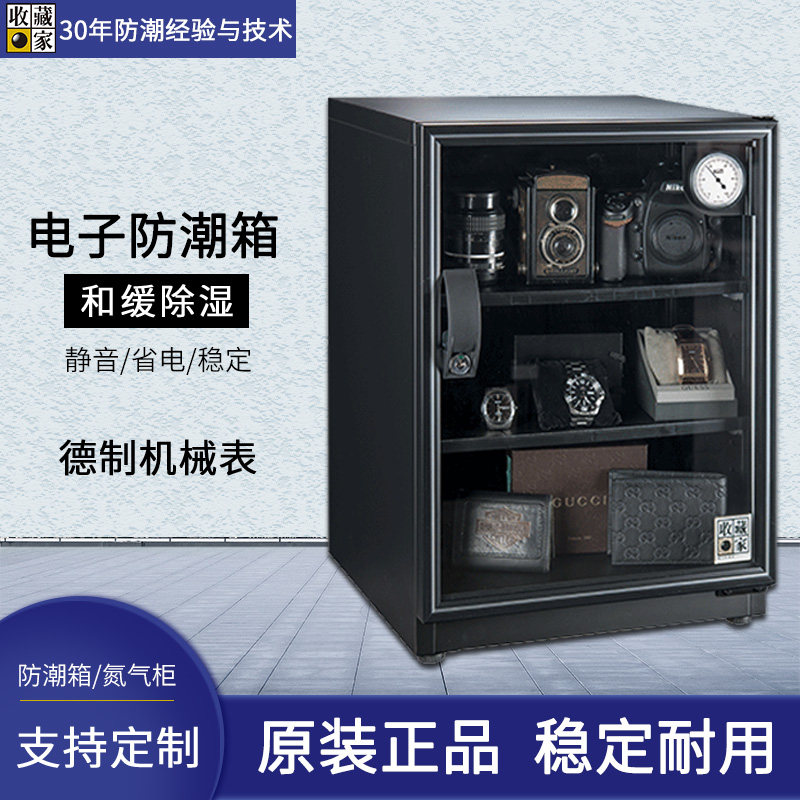 收藏家电子防潮箱相干燥箱镜茶叶单反摄影器材除湿防潮柜