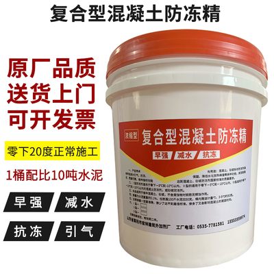 混凝土防冻剂砂浆抗冻剂水泥防冻剂工程建筑早强剂防冻剂增强剂