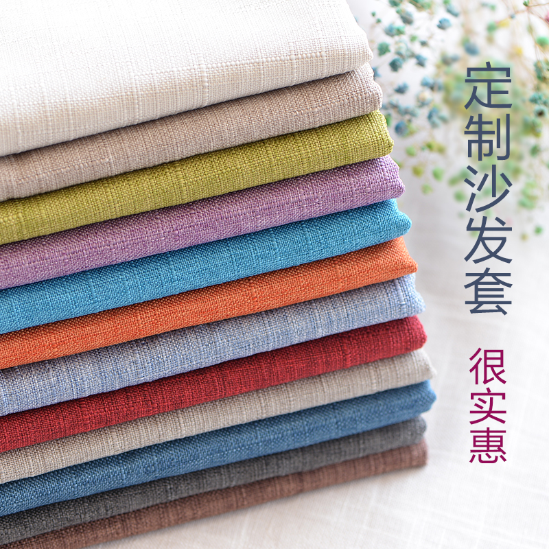加厚沙发套麻布布料盛宇沙发布B料面料竹节棉麻粗亚麻坐垫布料
