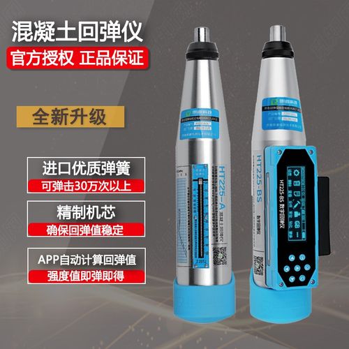 朗睿HT2一体式数字回弹仪混凝土数显回弹仪混凝土强度检测仪