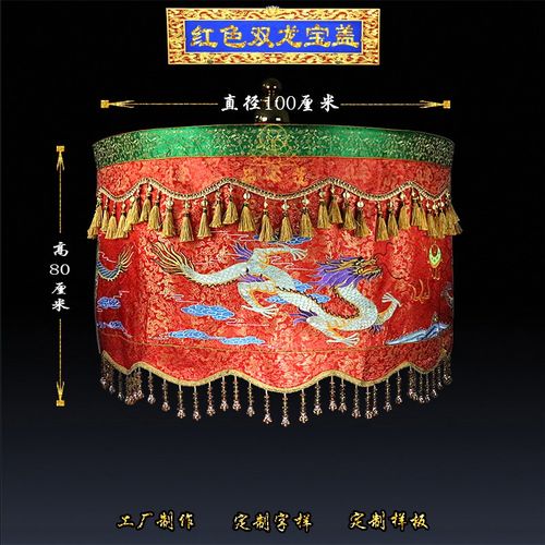 精品刺绣宝盖宝伞高档提布黄龙伞佛顶佛伞佛堂大殿装饰宝顶幢幡