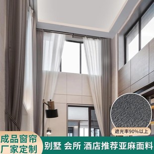 楼挑高客厅别墅s窗帘防晒双面棉麻窗帘加高全遮光成品窗 轻奢复式