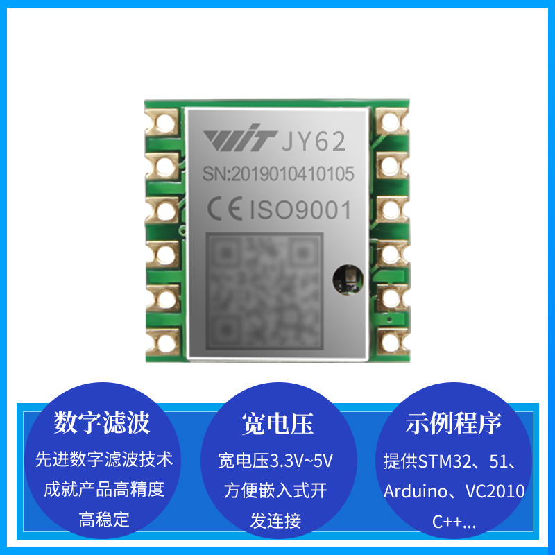 维特智能六轴加速度电子陀螺仪传感器姿态倾角温补传感器模块JY2