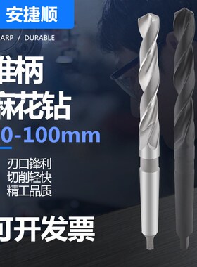 锥麻钻莫氏扁尾摇臂钻车床速钢打钻头