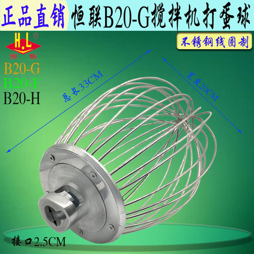 恒搅拌打蛋球 商用打蛋器搅拌