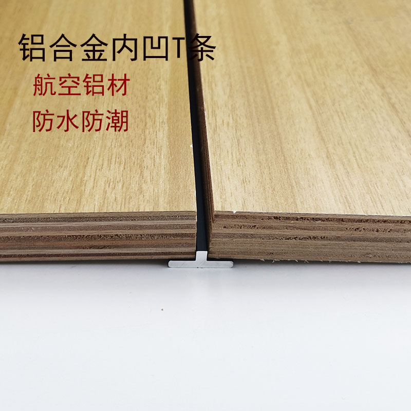 铝合金加厚内凹t形条木地板装饰条背景墙金属压条悬吊式天花板T型