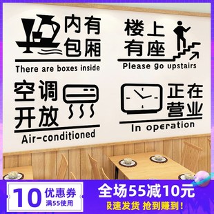 楼上座内设包厢雅座请上二楼提示指引墙面纸饭店玻璃门