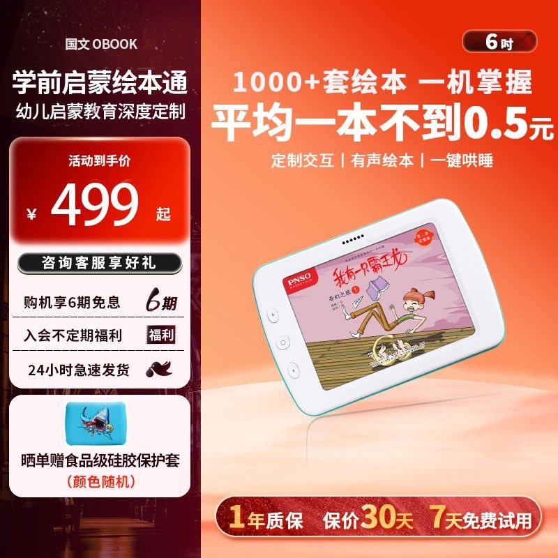 国文彩色墨水屏绘通声阅读器故事英电书儿童专款护眼宝宝学习点读
