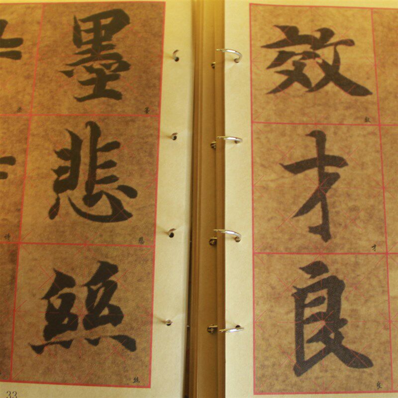八线段字格智永千字文毛笔书法字帖楷体初学者临摹全文彩色放大