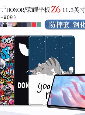 适用荣耀平板Z保护LNW9保护壳润德学习机英寸hono d z电脑皮彩绘