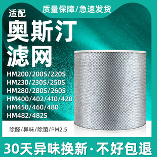 400 適配奧斯汀空氣凈化器過濾網(wǎng)HM200 S濾芯40 23Q0 260 220 280