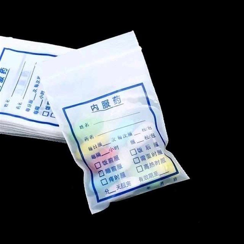 大中小塑料自封西药袋内服药袋医院诊所胶囊药粉封口小分药袋定