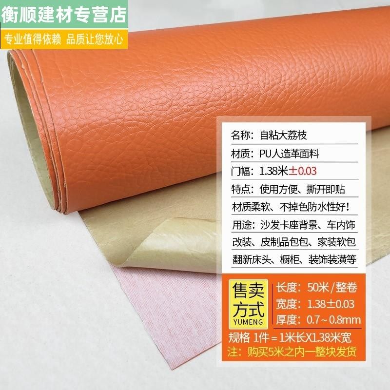 自粘皮革面料沙发修补翻新改装汽车内饰车门背胶软包人造革皮革,居家布艺,海绵垫/布料/面料/手工diy,淘宝优惠券,粉丝福利购,淘宝优惠卷