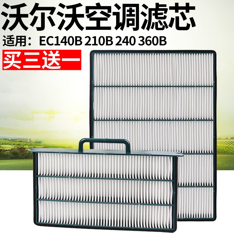 挖掘机沃尔沃EC1B 210B 2 290 0B空调芯清器过网