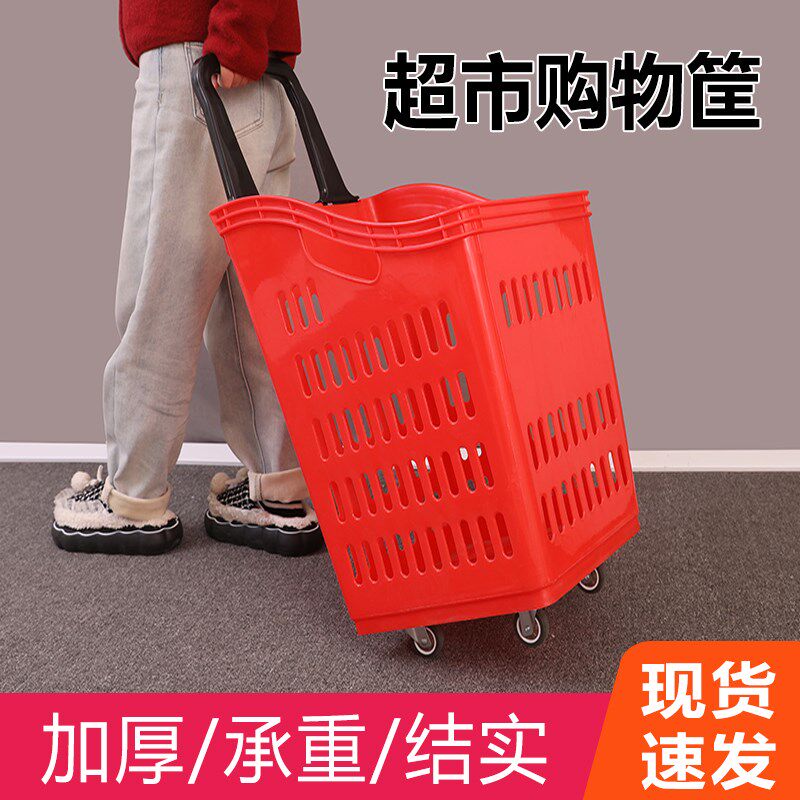 超市购物篮带轮超市购物筐塑料购物篮加厚商场购物拖