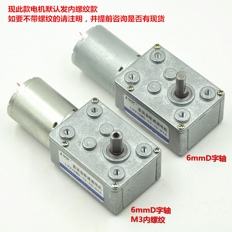 5VV2V直流涡轮蜗杆减速电机电机齿轮减速正反转LXWG