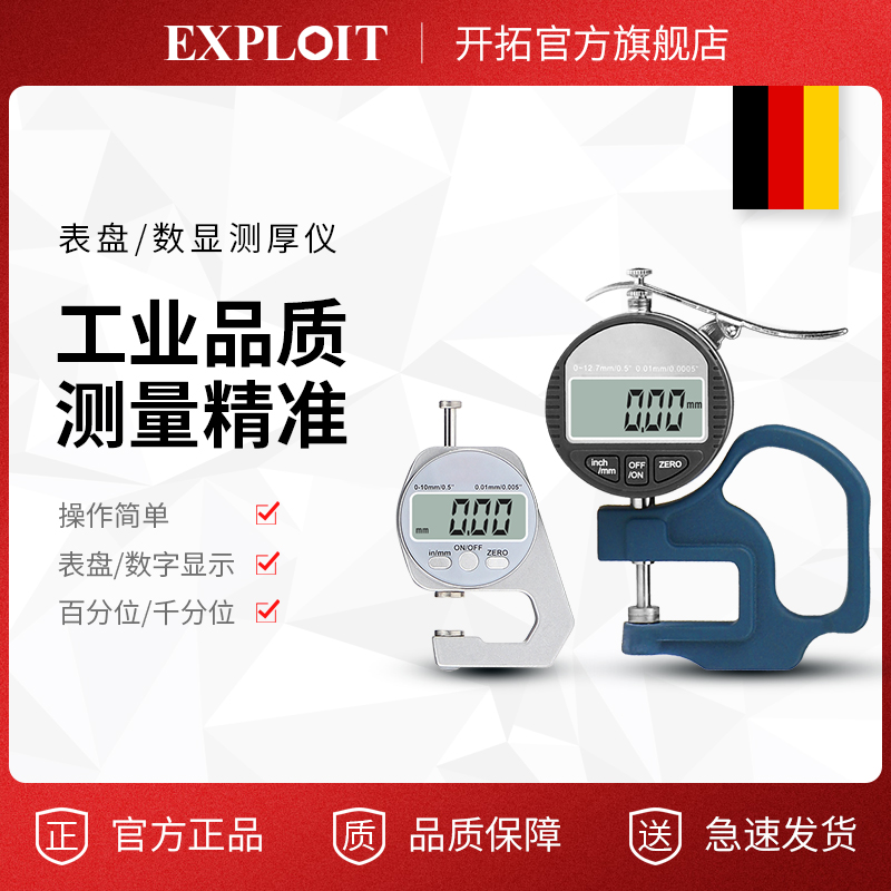 测厚仪厚度计高精度测量仪千分尺测厚规壁厚珍珠卡尺数显电子仪器