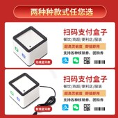扫码 盒子小白盒便捷超市饭店收银一体扫码 器读卡器