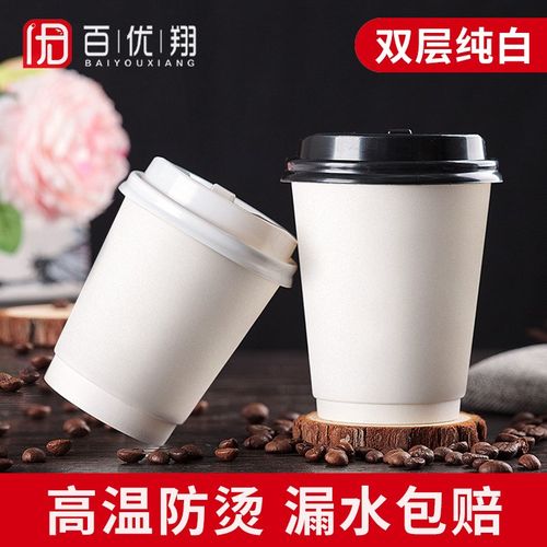 百优翔 咖啡杯子一次性商用层热饮杯外带打包咖啡纸杯带盖只