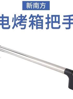 新南方商用电烤箱燃气烤箱把手 支架座烤炉门把手座